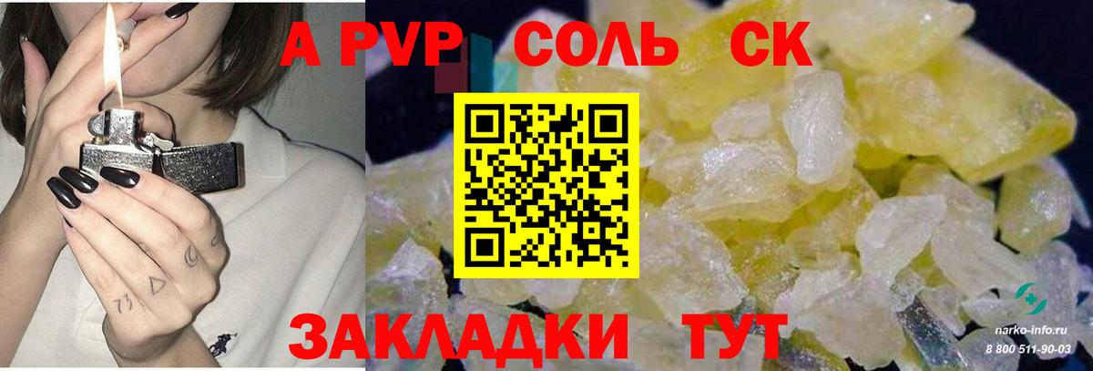 Альфа ПВП Соль Майский