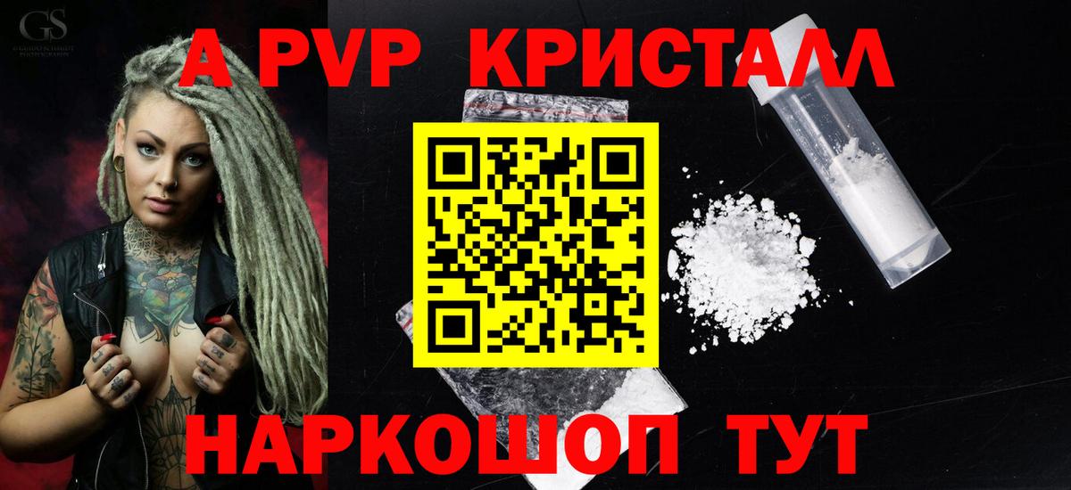 A-PVP VHQ  Alpha-PVP мука  Вход с VPN  закладки  Майский  APVP СК 