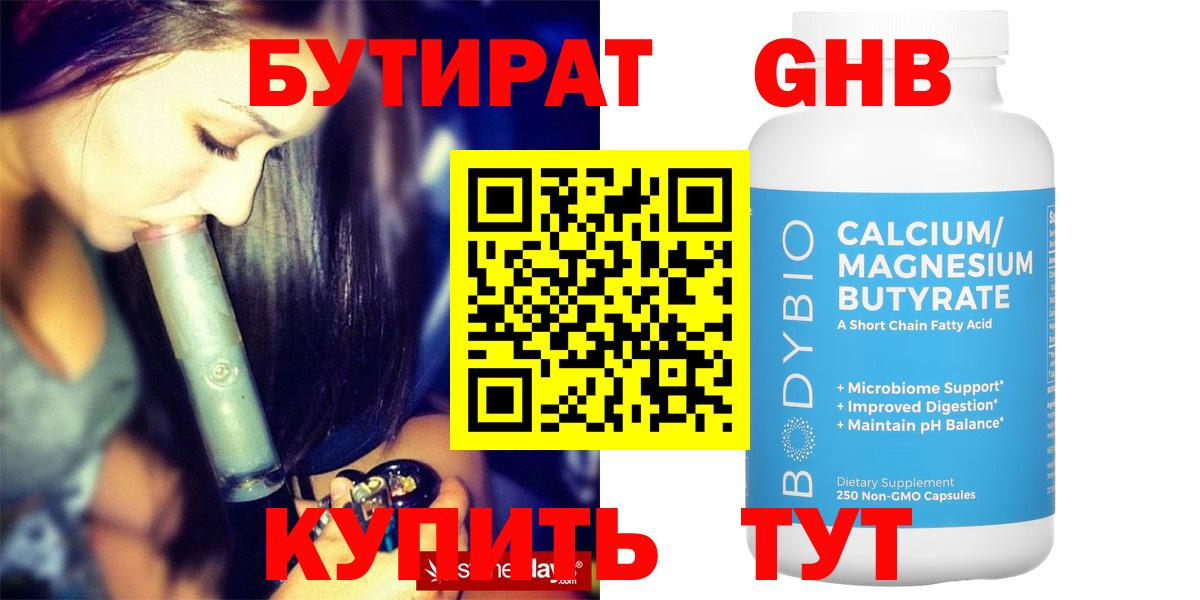 Бутират 1.4BDO  Вход с VPN  Майский 