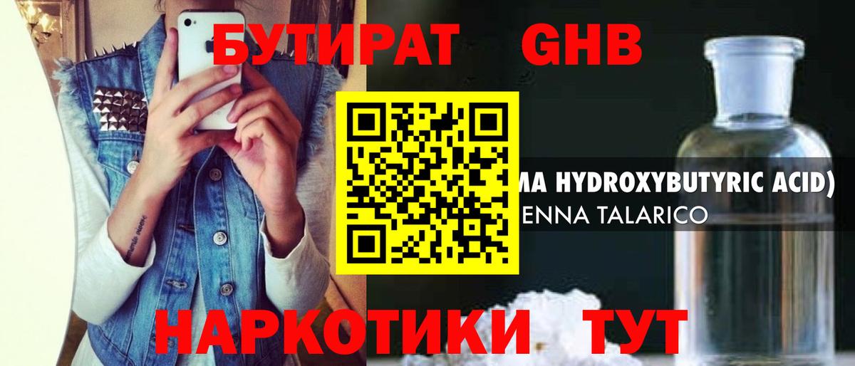 Бутират  Майский  БУТИРАТ 1.4BDO 