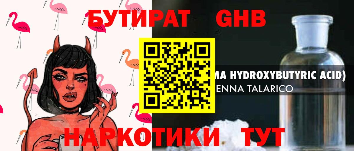 Бутират буратино Майский