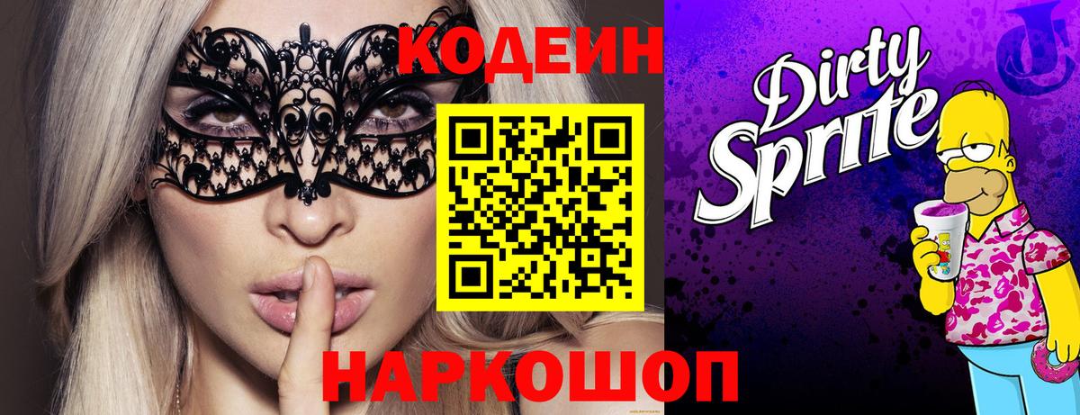 Кодеин напиток Lean (лин)  Кодеин напиток Lean (лин)  Майский  Вход с VPN 