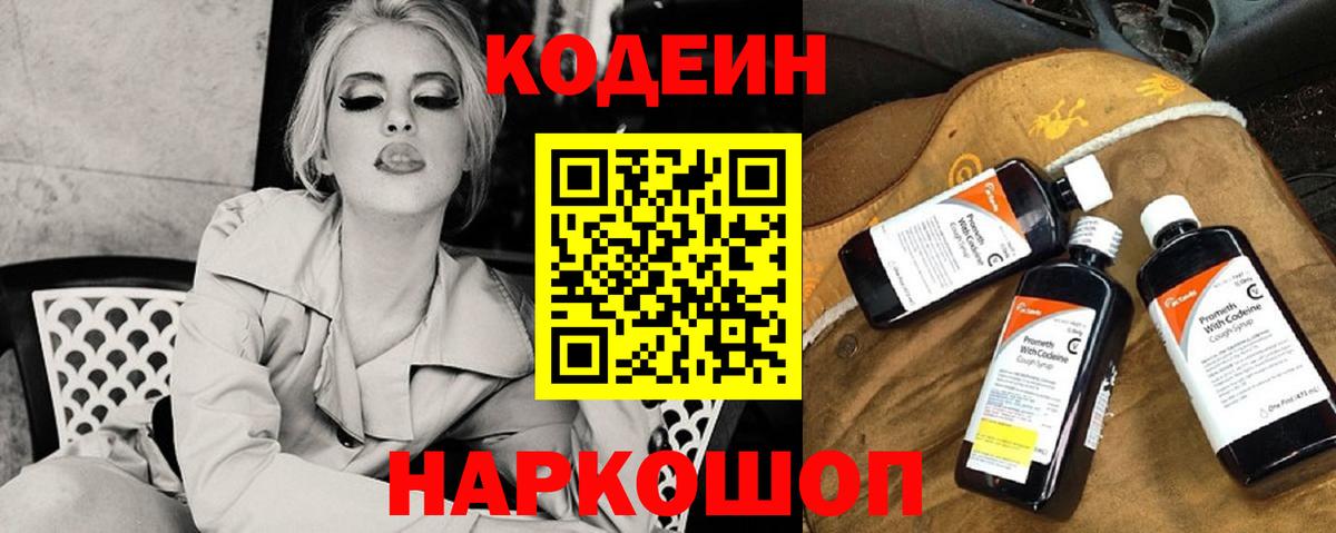 Кодеин Purple Drank Майский