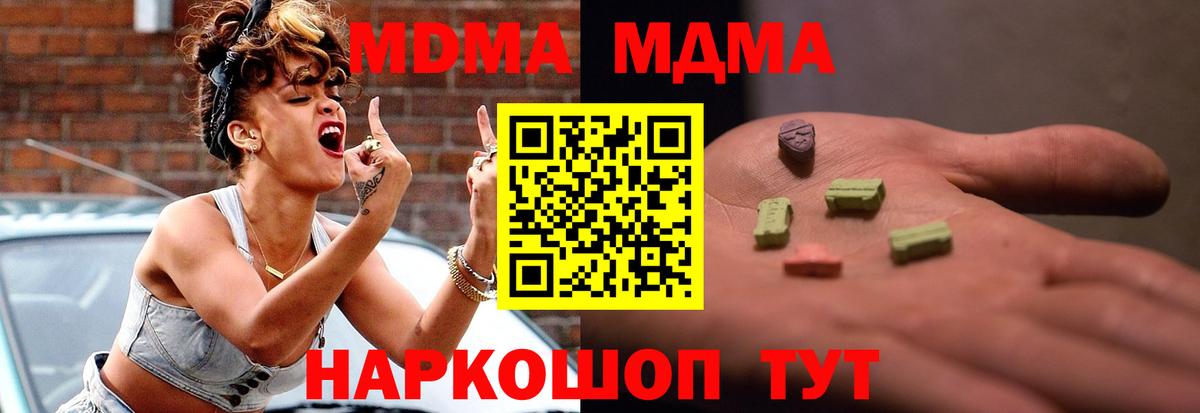 MDMA кристаллы  Вход с VPN  МДМА crystal  Майский 