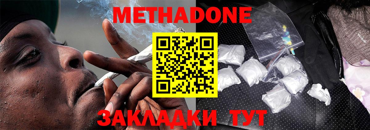 МЕТАДОН VHQ  МЕТАДОН methadone  Майский  Вход с VPN 