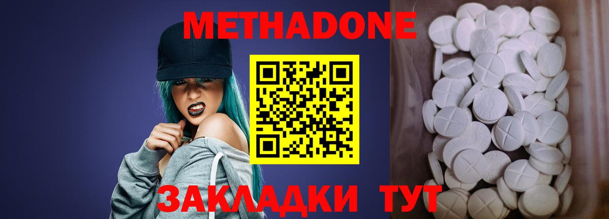МЕТАДОН белоснежный  Майский  МЕТАДОН methadone 