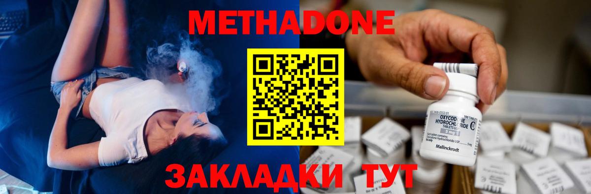 Метадон белоснежный Майский