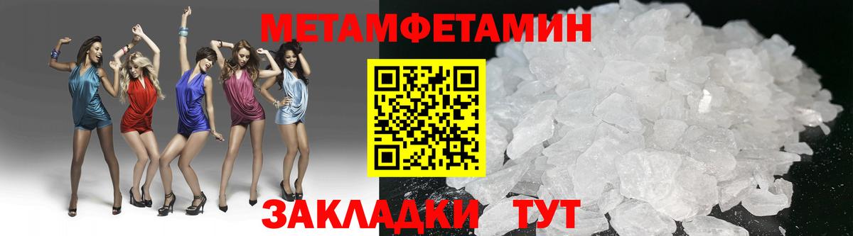 МЕТАМФЕТАМИН Methamphetamine  Майский  МЕТАМФЕТАМИН Methamphetamine 