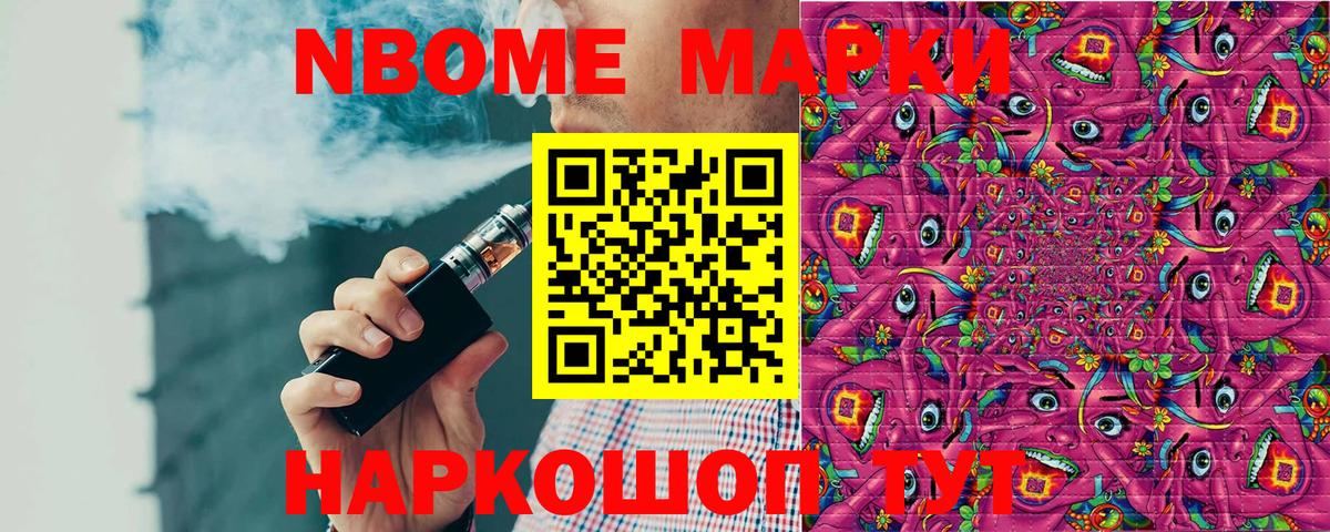 Марки NBOMe 1,8мг  Вход с VPN  Марки NBOMe 1,8мг  Наркотические марки  Майский 