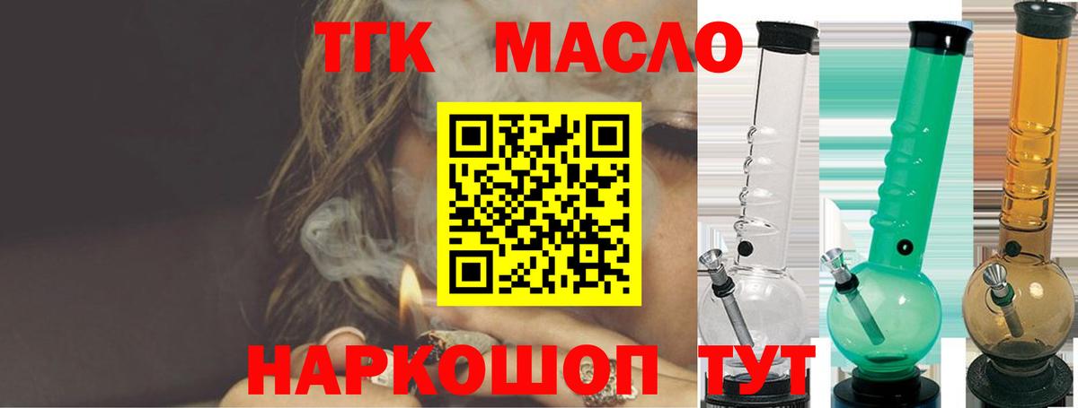 ТГК гашишное масло  Вход с VPN  Майский 